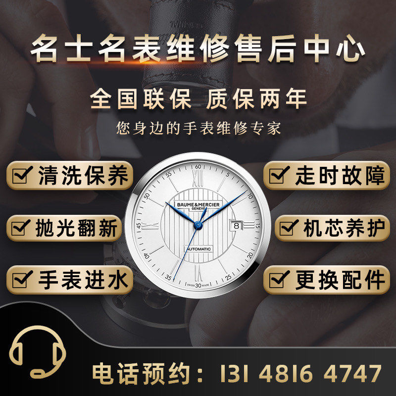 名士手表维修点在哪正规的