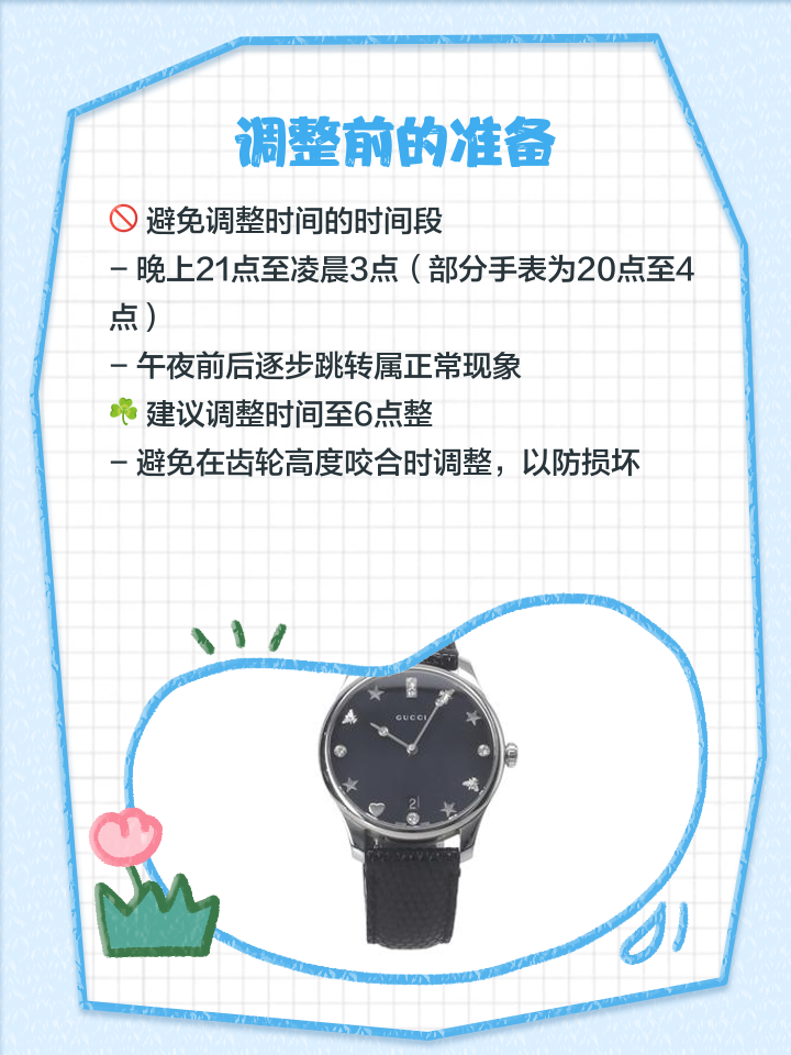 名士手表怎么调秒针的