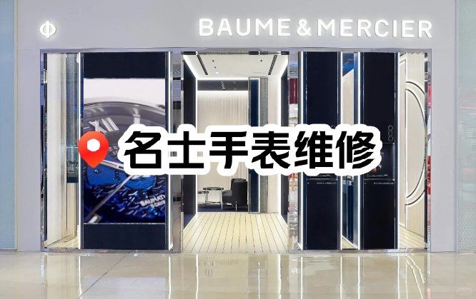 名士手表上海专卖店在哪个地方