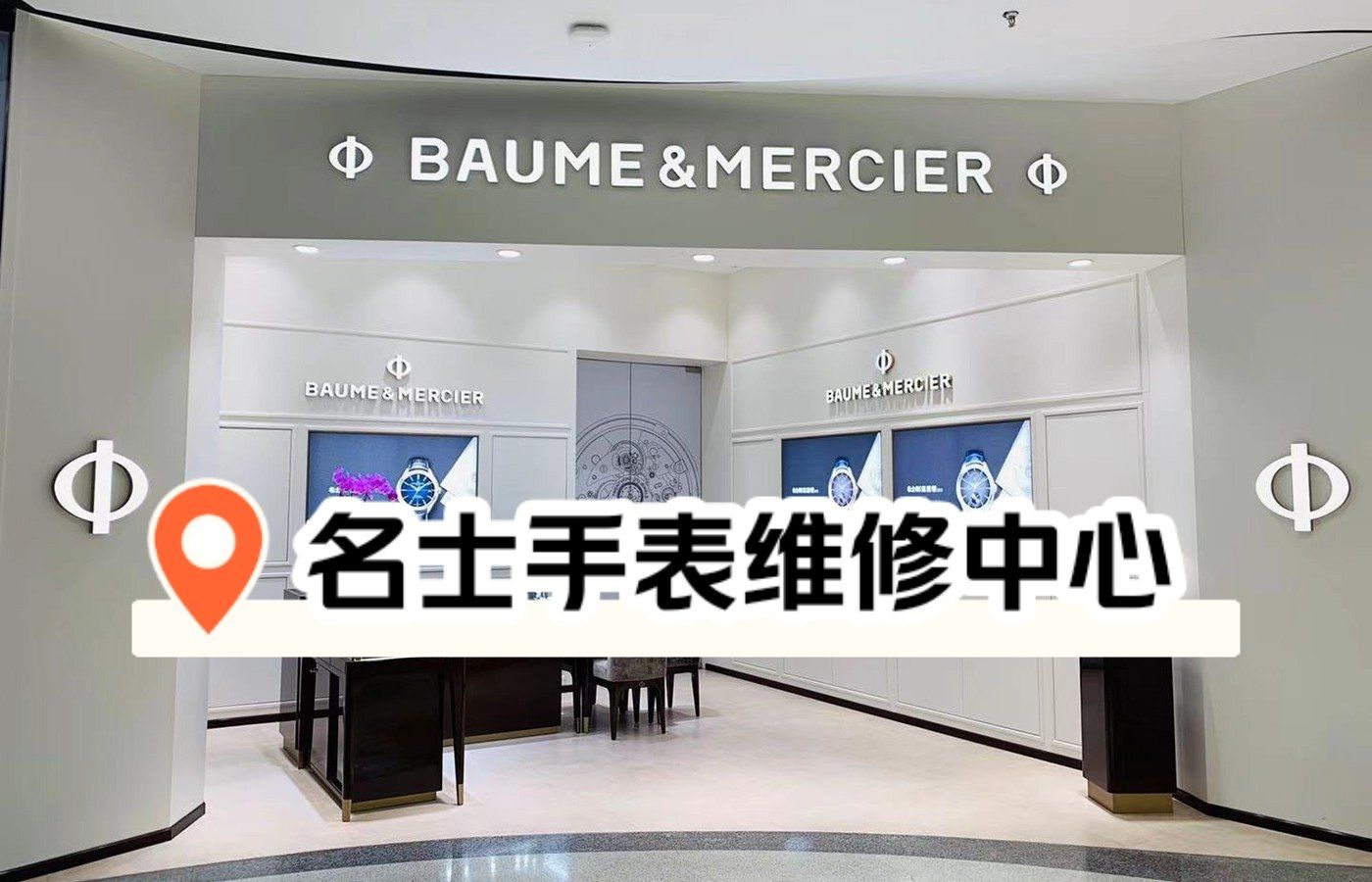 北京名士手表门店地址电话