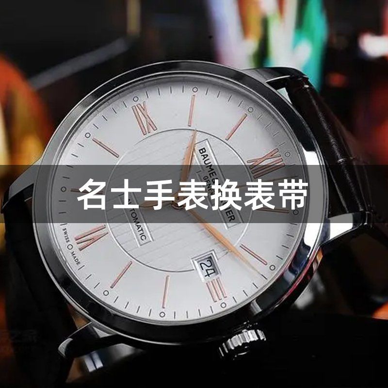 名士手表换硅胶带视频讲解教程