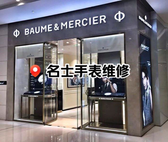 名士手表山东专柜地址在哪里啊