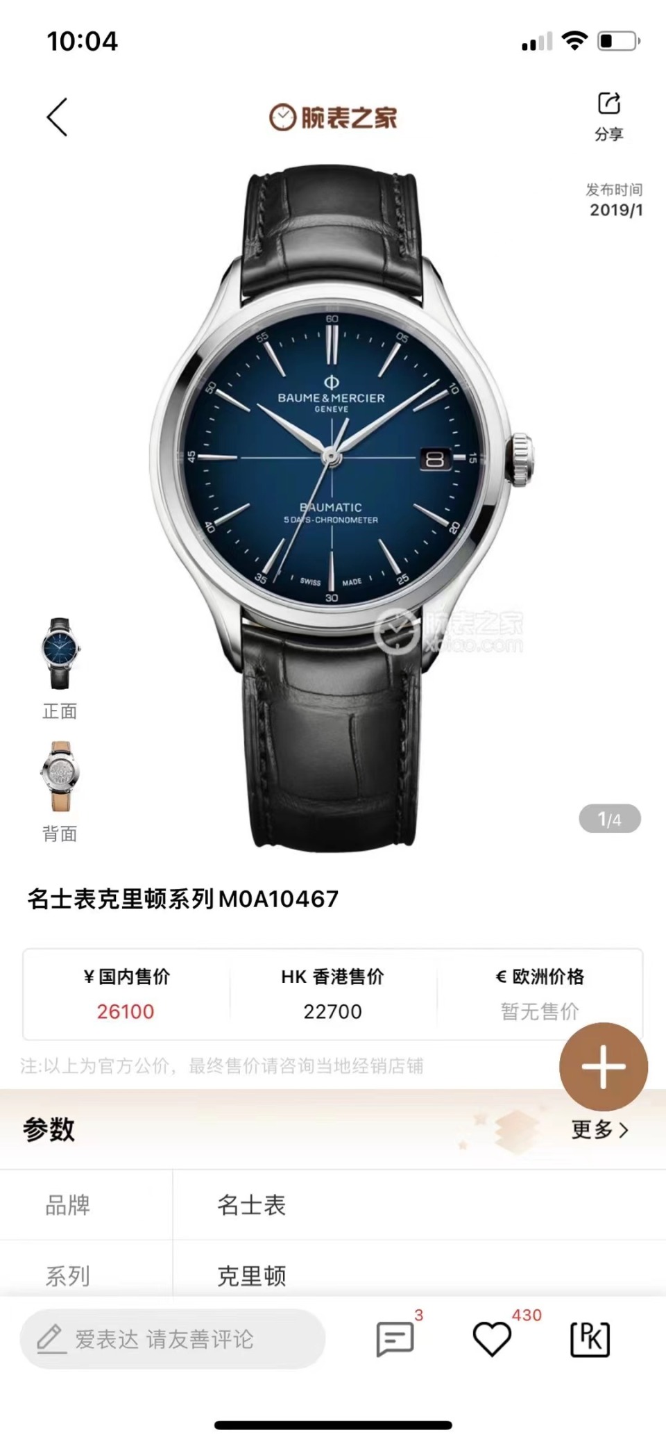 名士手表二手回收保值嘛多少钱