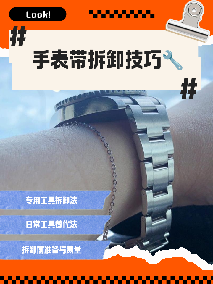 名士手表把头拆卸图解说明