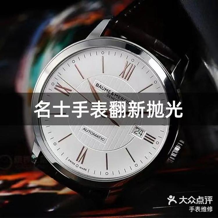 名士手表沈阳维修点