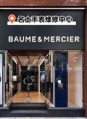 武汉名士手表售后维修点在哪里
