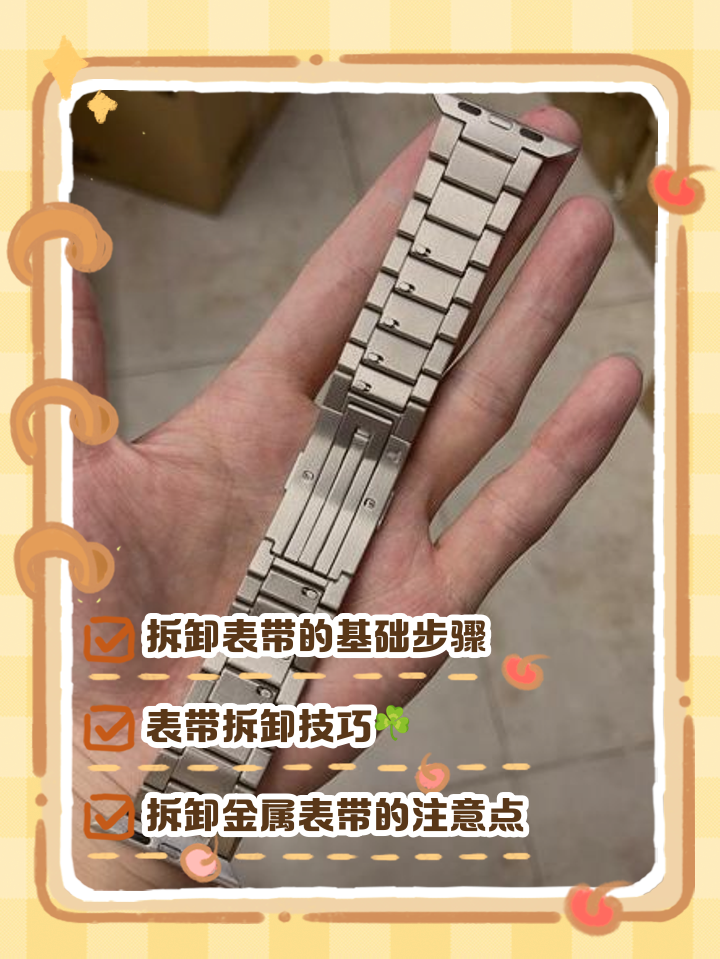 名士手表螺丝怎么拆下来