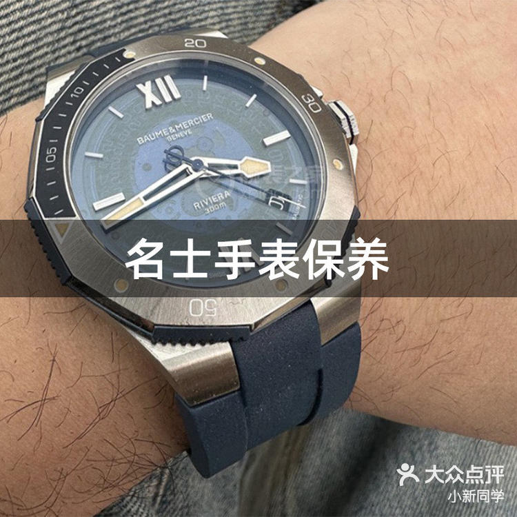 上海名士手表维修售后站地址