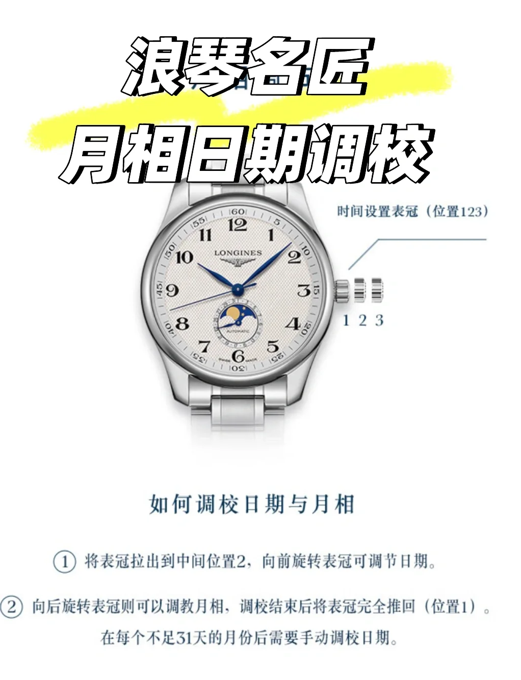 手表的日期不会自动走怎么办