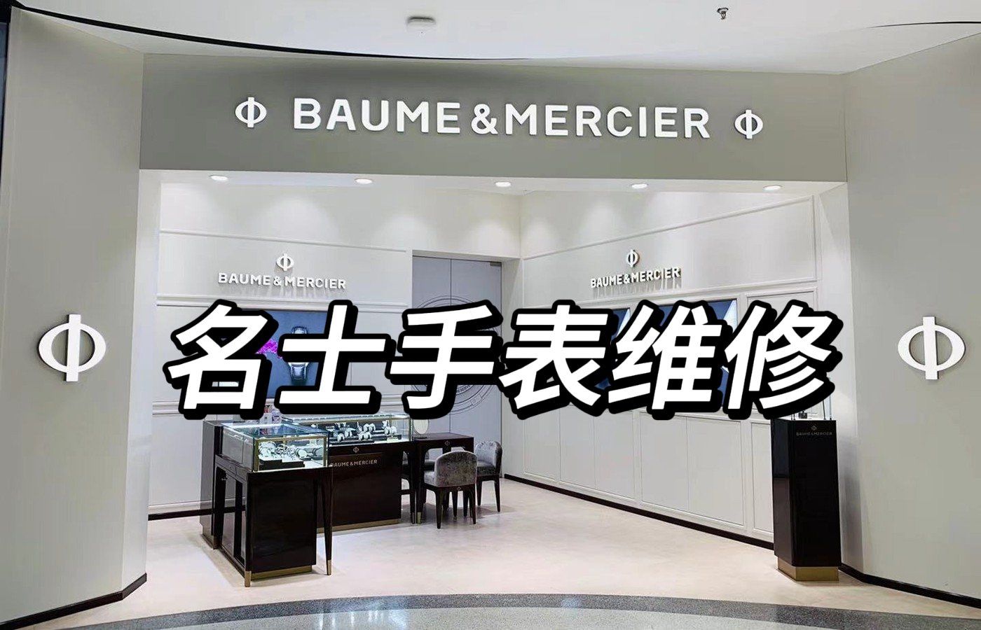 名士手表专柜南宁店电话地址