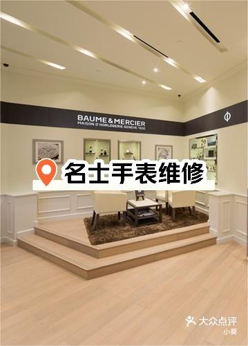 名士手表售后专修地址