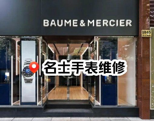 名士手表济南专卖店在哪里