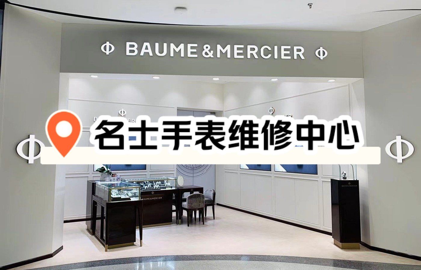 名士手表杭州售后服务电话