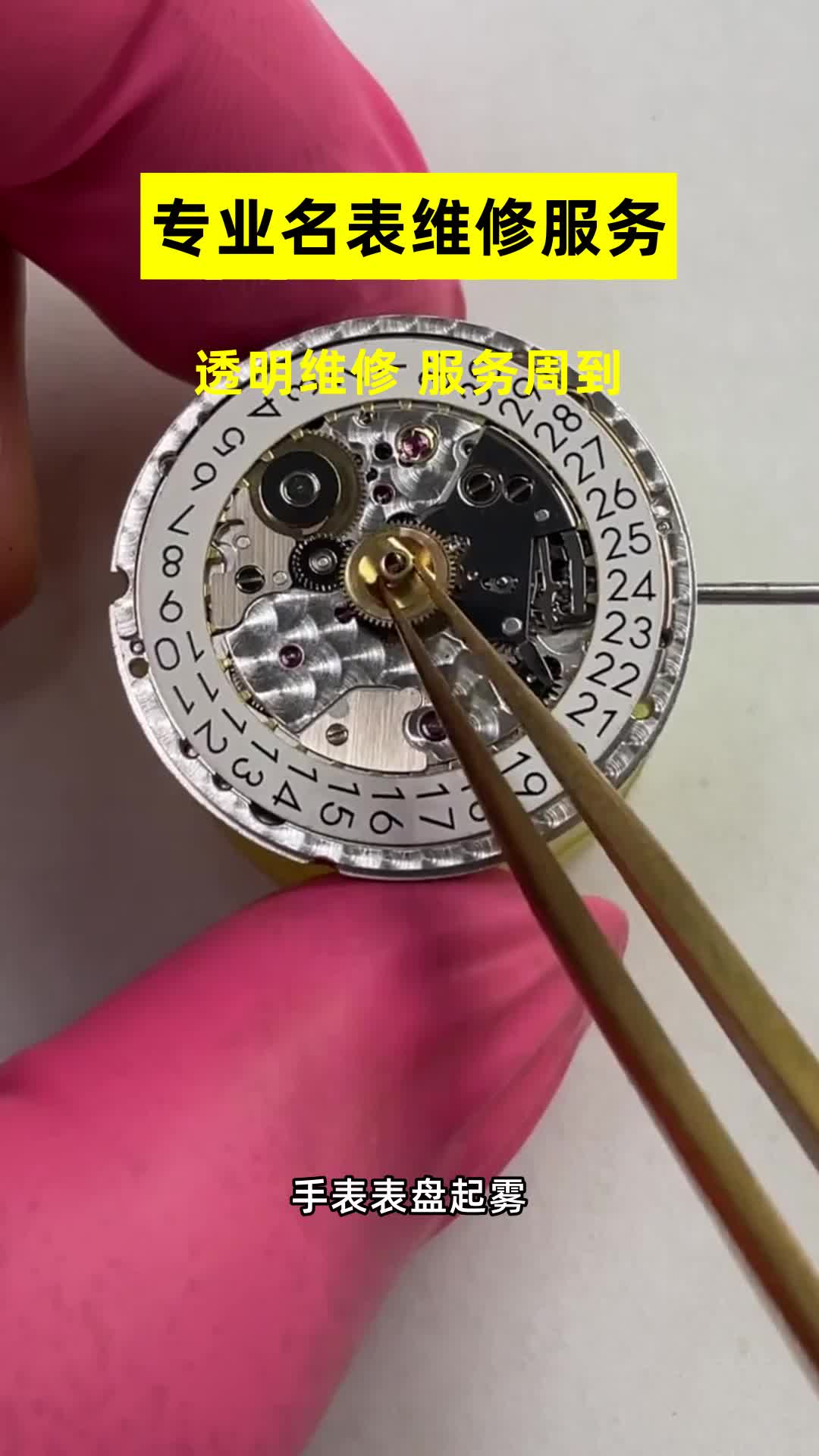 徐家汇名表维修服务中心