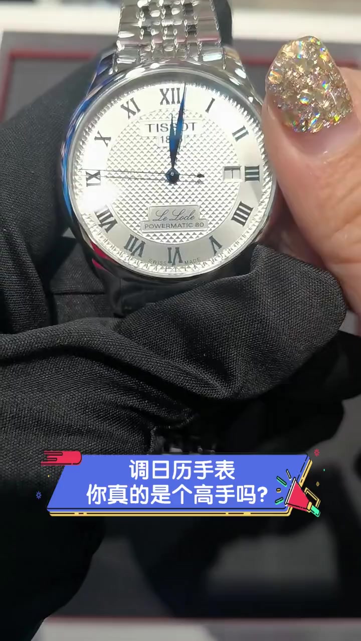 名士手表日历怎么调整时间