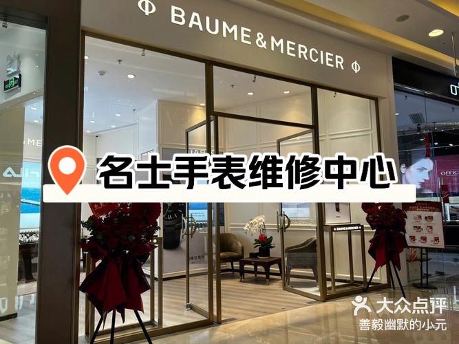 山东名士手表专柜维修点地址