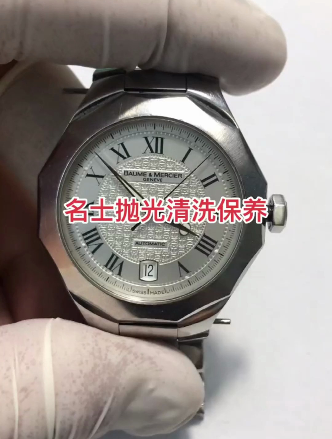 名士手表能免费保养吗