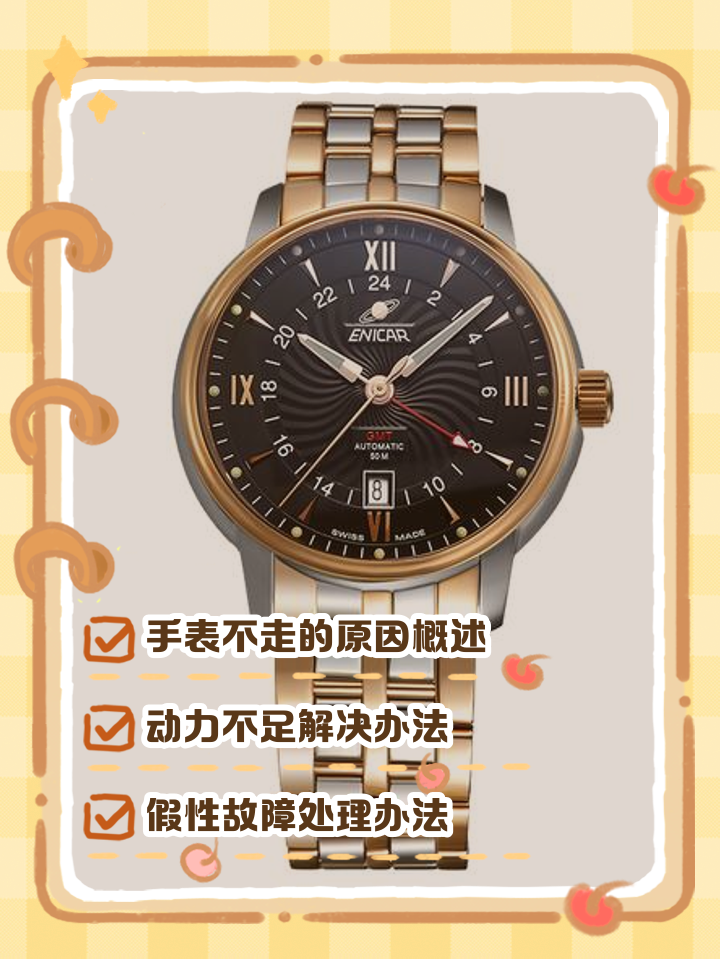 名士手表不走是什么原因导致的