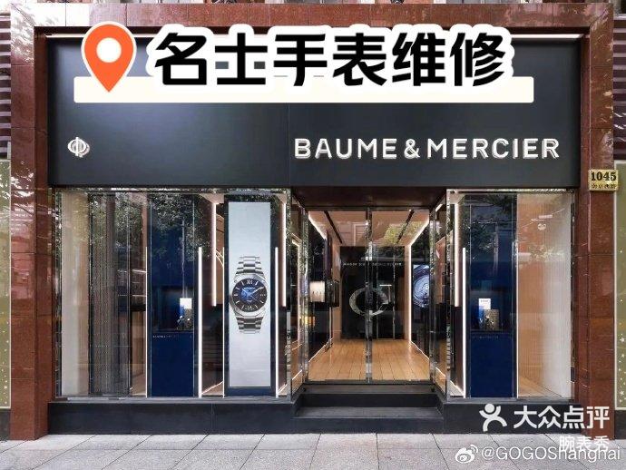 广州名士维修点