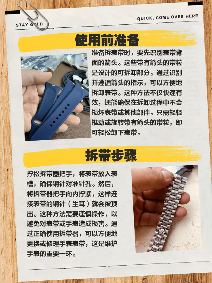 名士手表链扣如何拆卸图解
