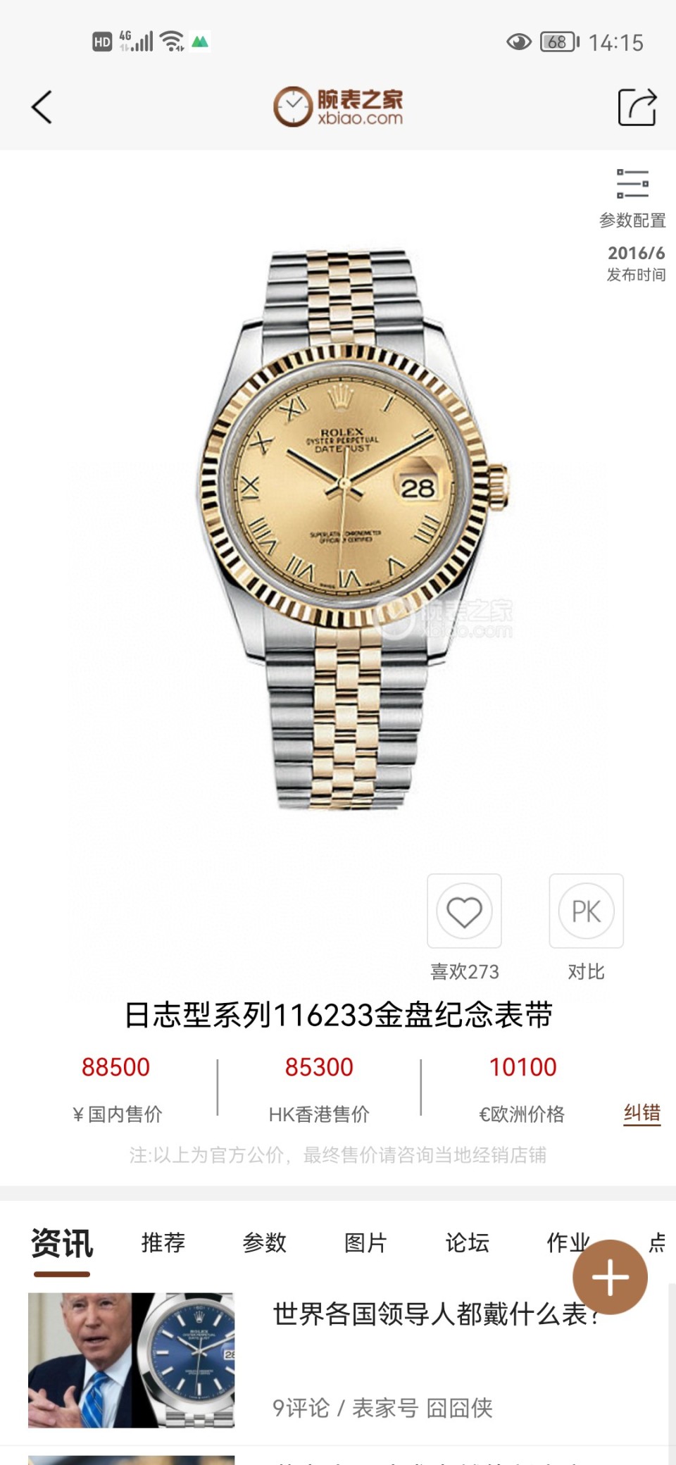 名士手表二手的为什么少一块