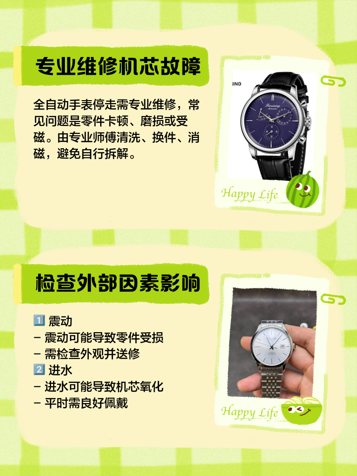 tissot手表停了怎么办