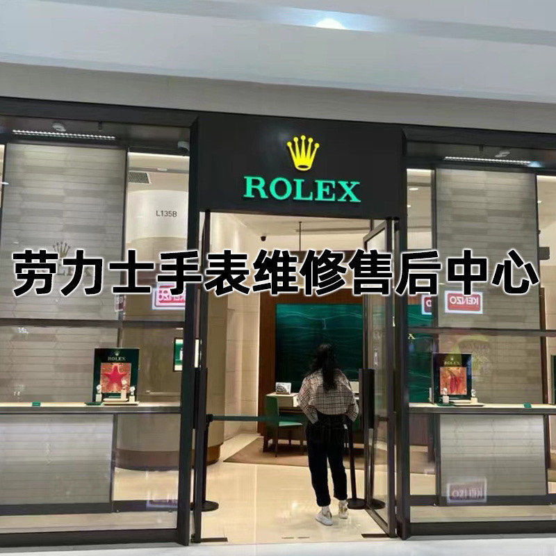 名士手表正规售后保养店电话