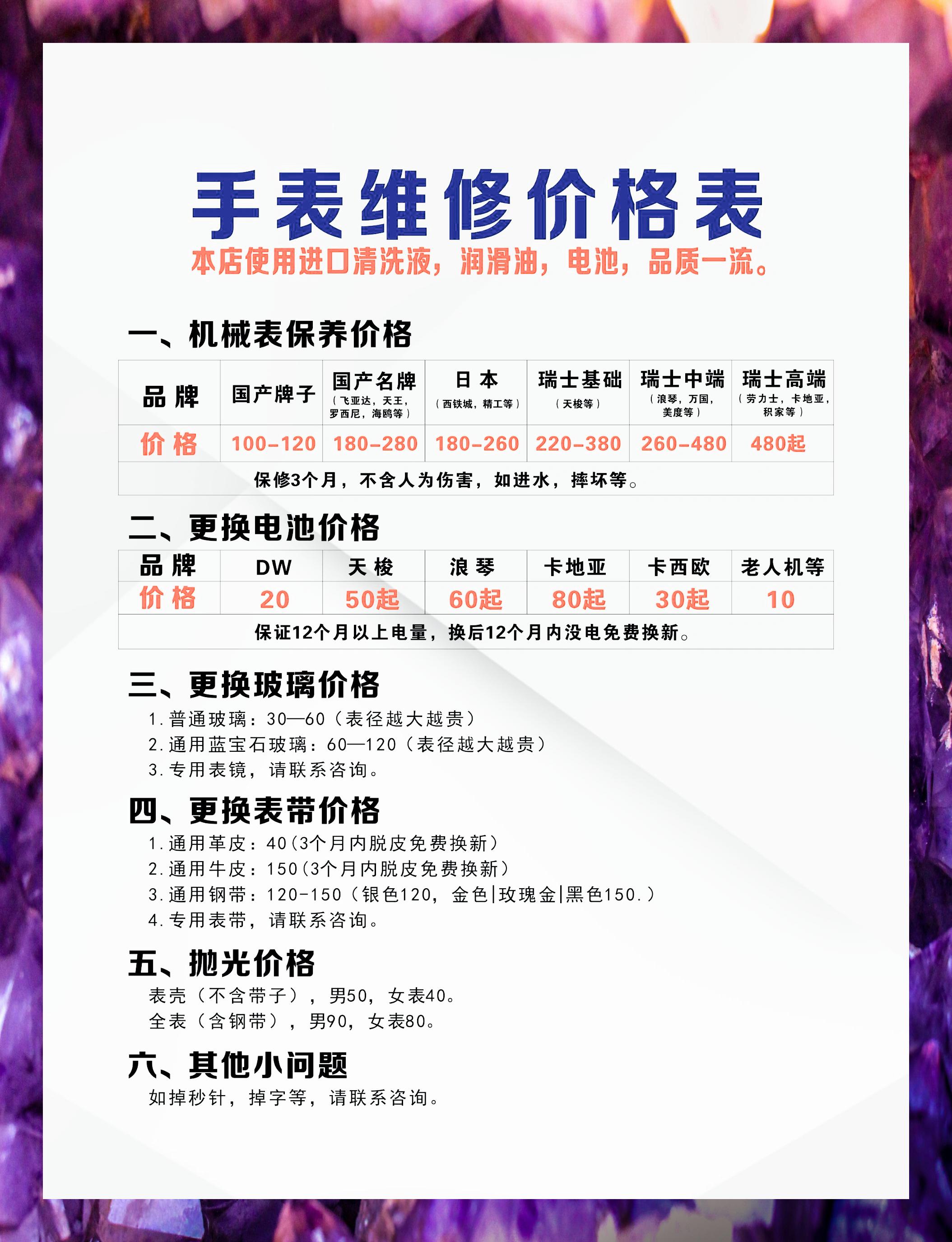 名士手表维修流程及费用表