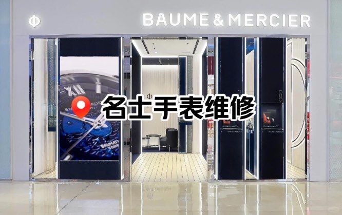 名士手表售后服务电话号码