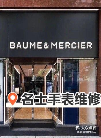 名士手表杭州售后维修点