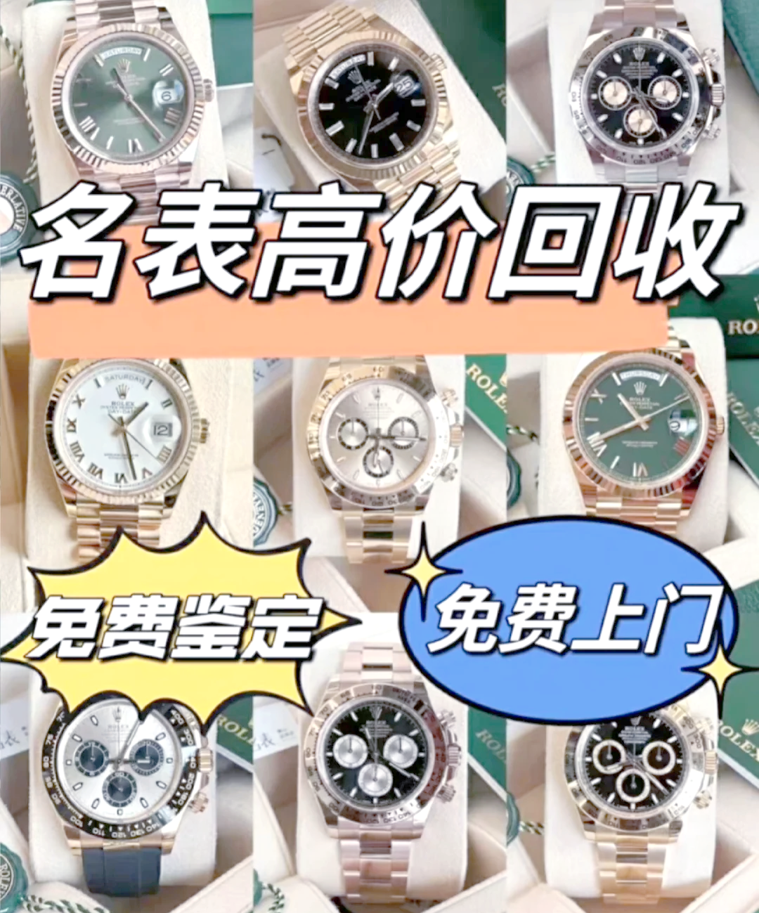 南京 手表回收