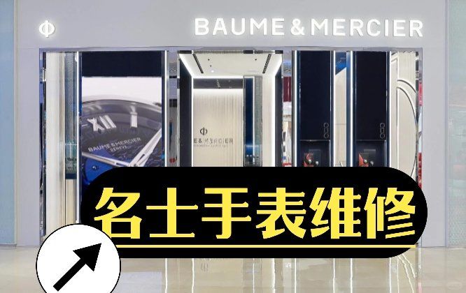 西安名士手表养护位置在哪