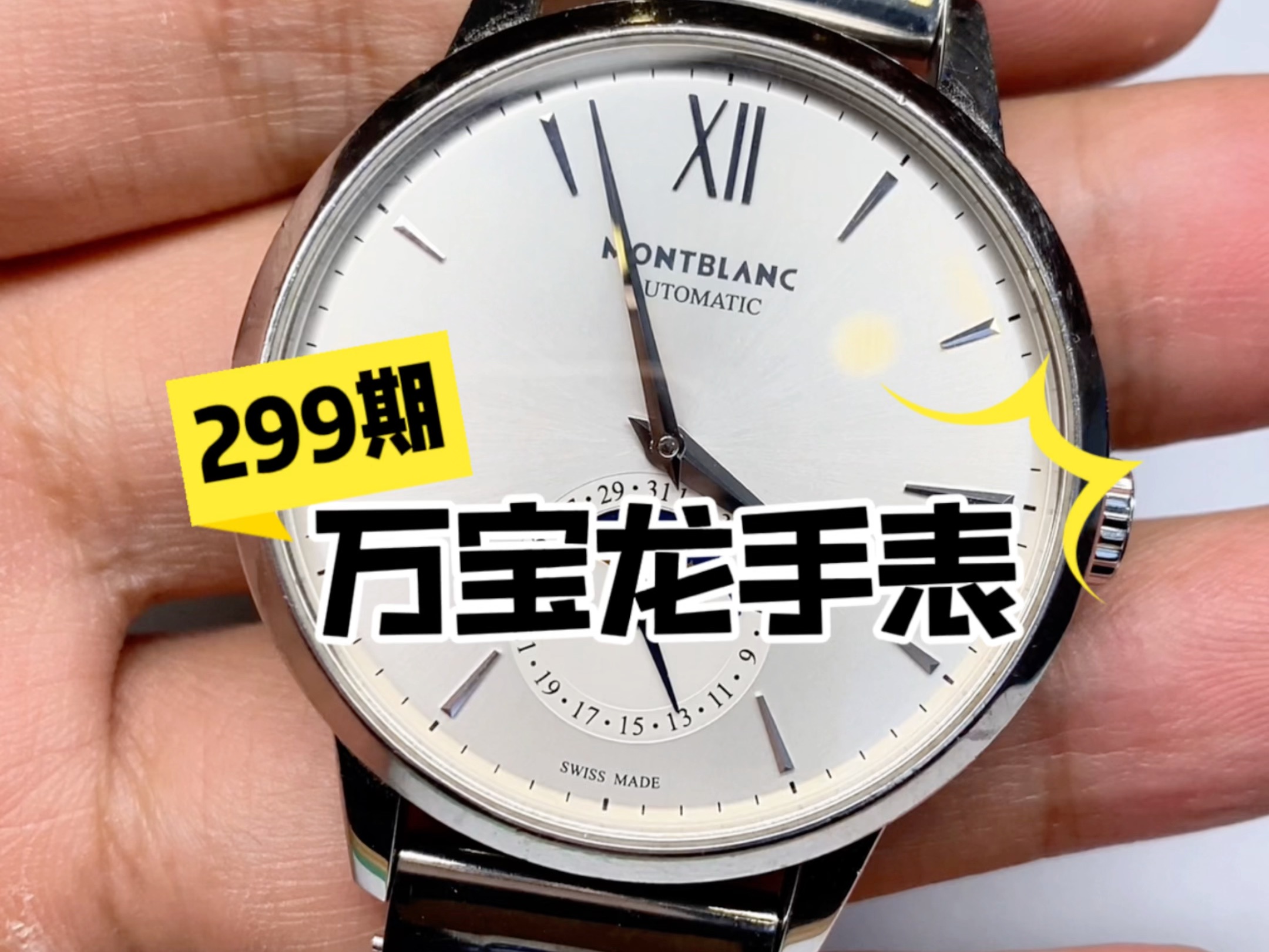 万宝龙手表和名士手表哪个好