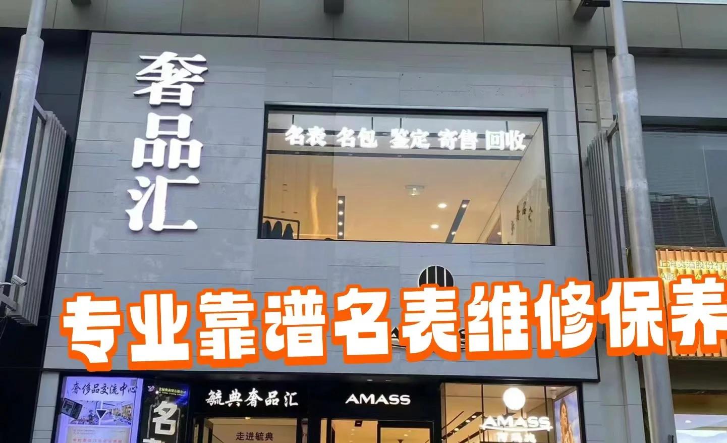眉山名士手表服务中心在哪里