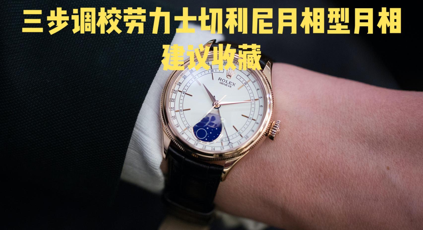 名士爵手表如何挑时间和日期
