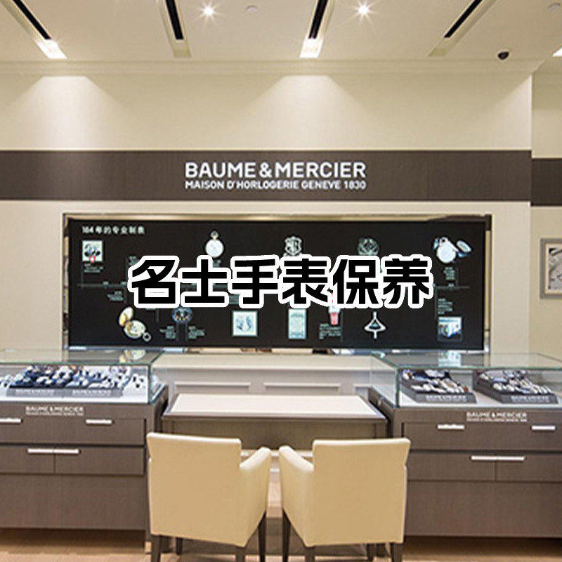 名士手表专柜电话是多少号