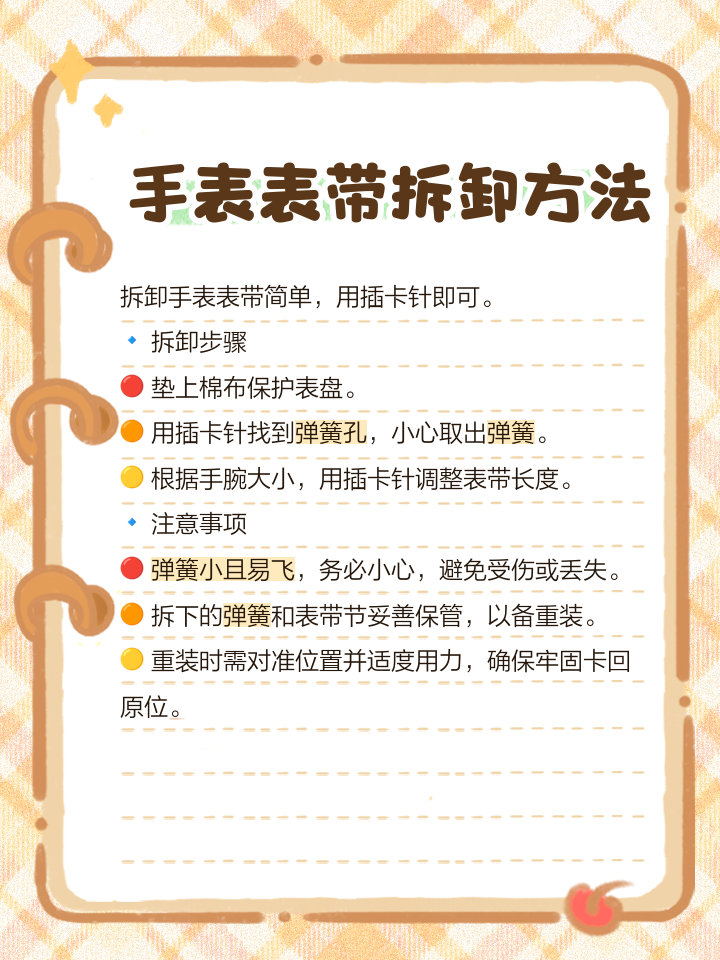 名士手表如何调节扣子视频