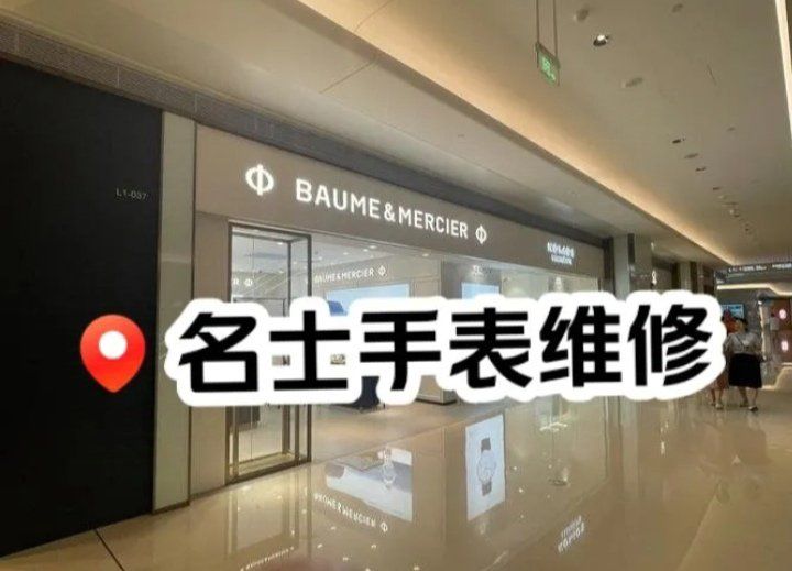 名士手表专柜在哪儿啊多少钱