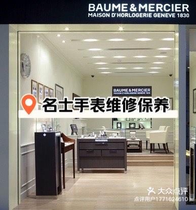 上海名士手表专卖店电话