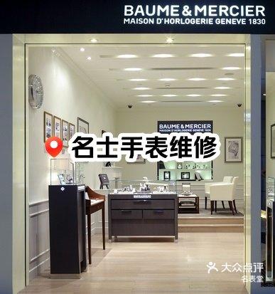 深圳名士手表修理网点电话号码