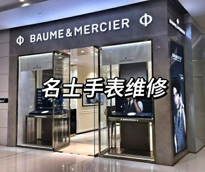 北京名士保养中心
