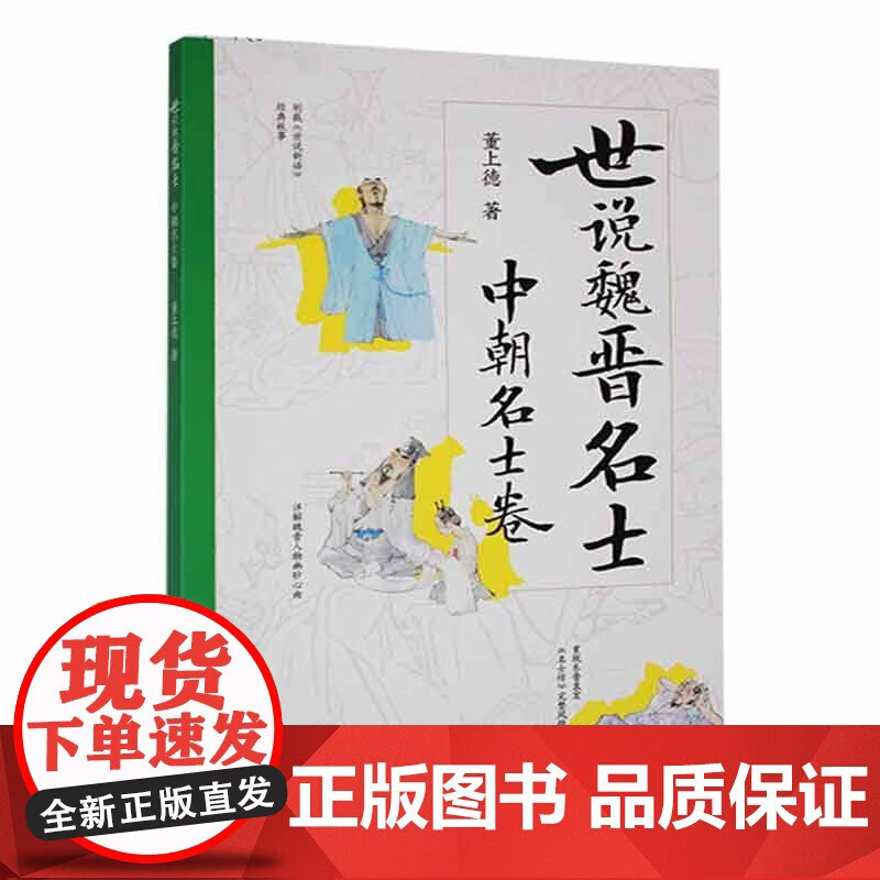 魏晋名士人物简介