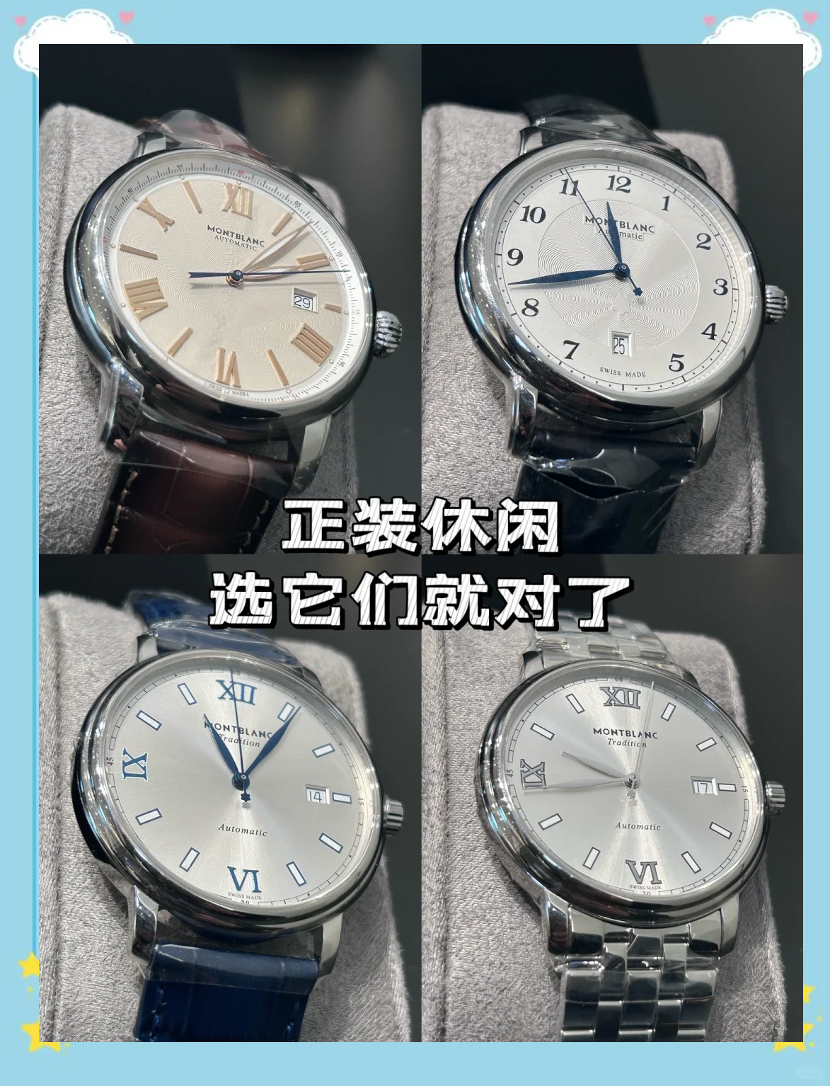 万宝龙和名士表哪个好