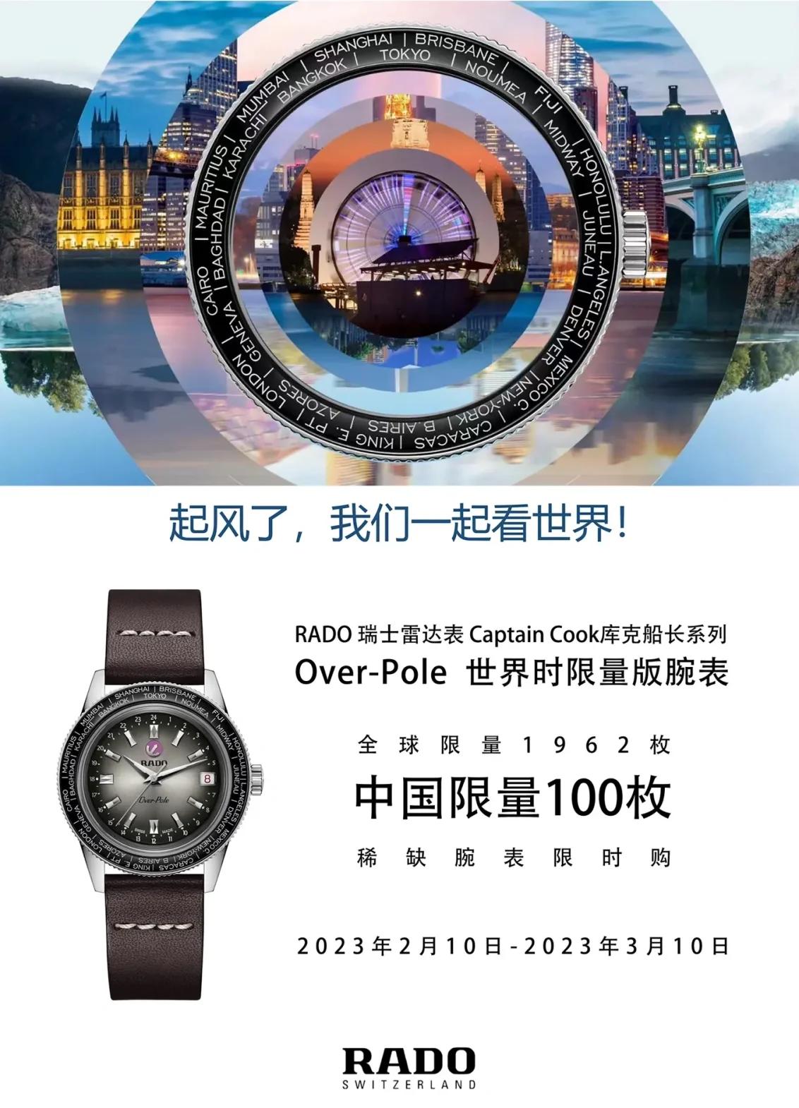 雷达手表哪个好