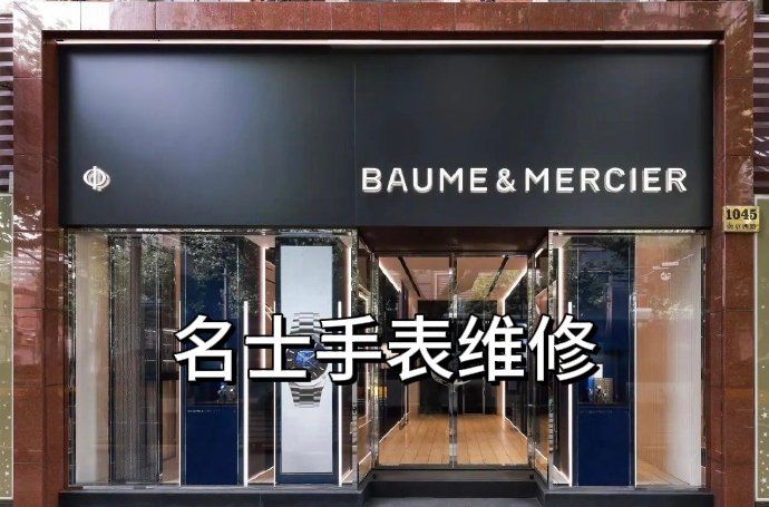名士手表专柜北京店在哪