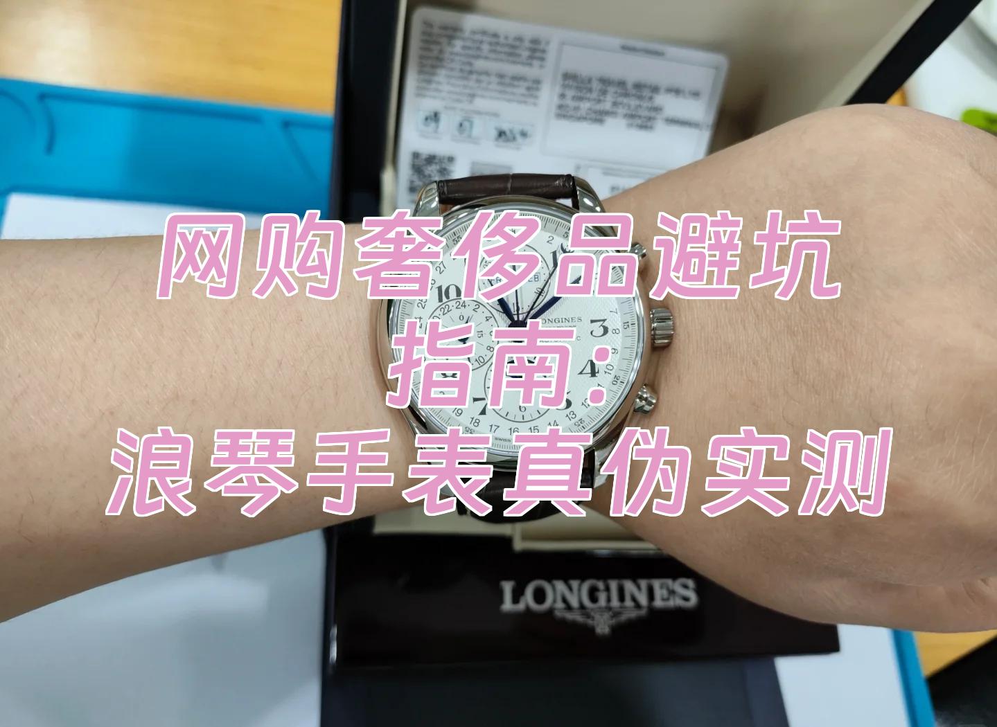 l25184786浪琴名匠真假