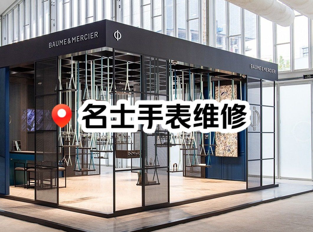 名士手表怎么保养电池的视频