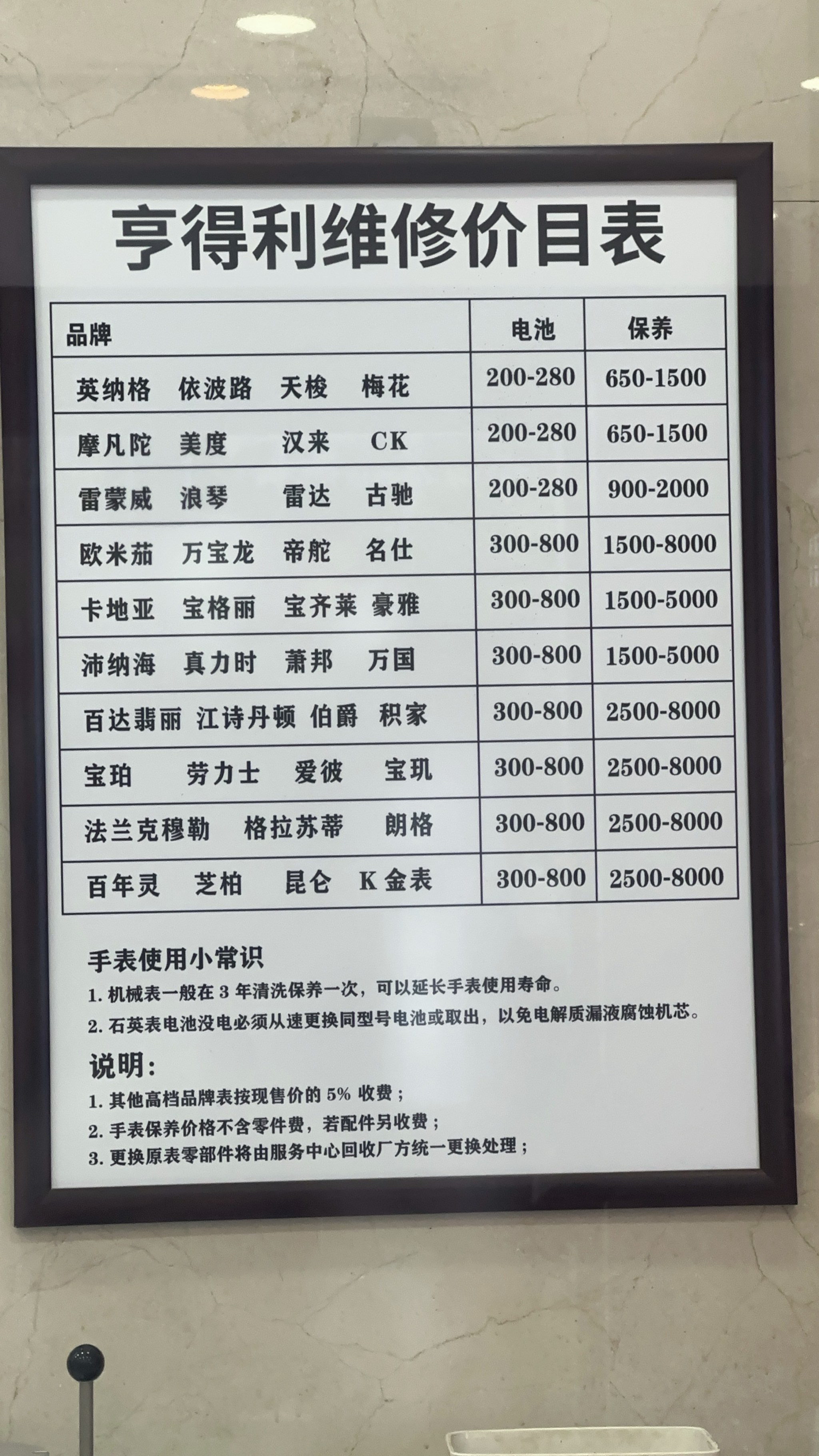 浪琴手表维修价格明细