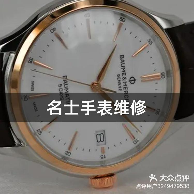 太原手表维修中心