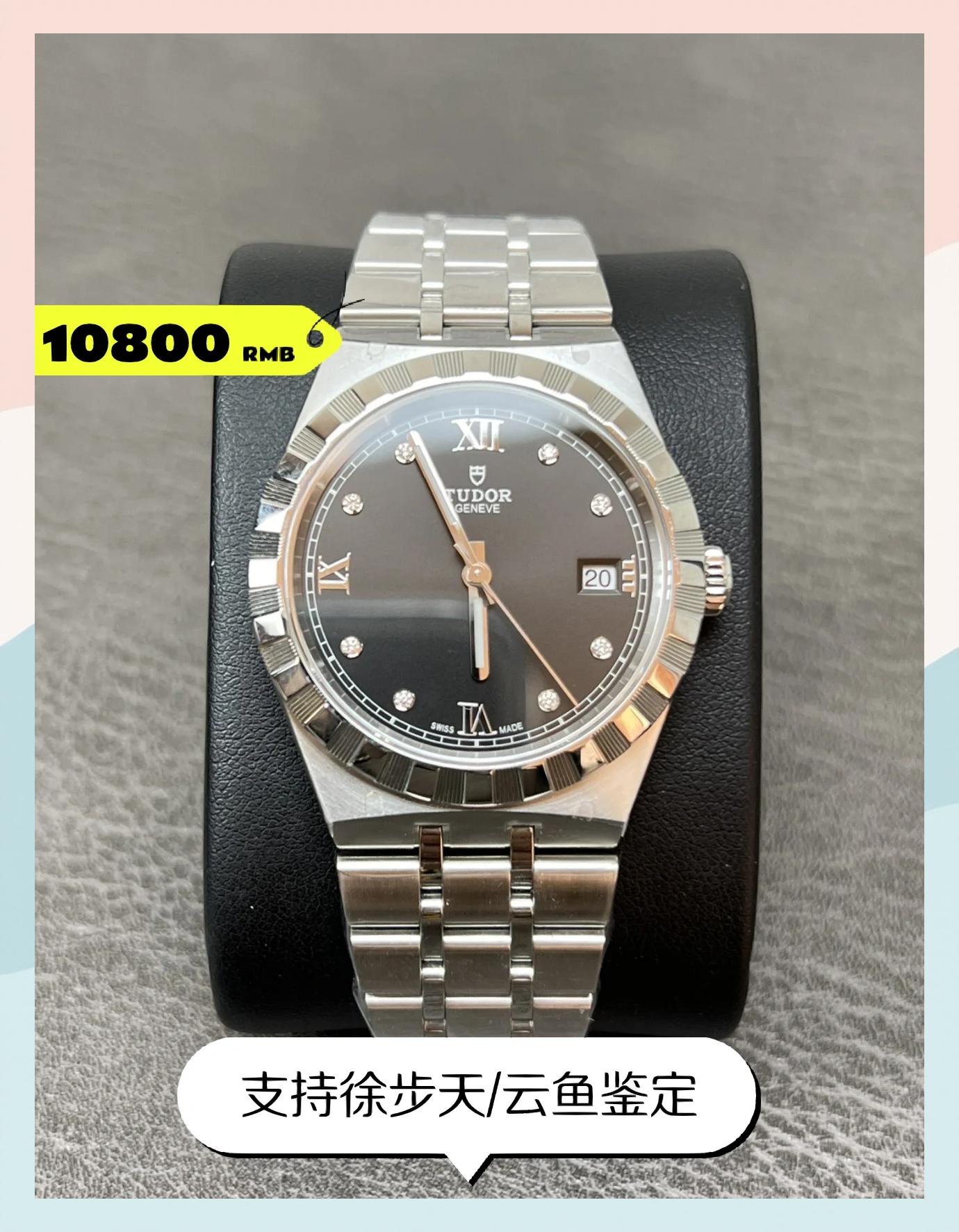 帝舵1926和名匠